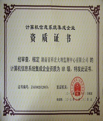 企业资质的办理与计算机系统集成资质解析