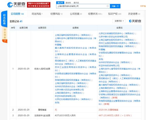 上海依图网络科技注册资本激增2.18，红杉高瓴投资实体加持计算机系统集成业务